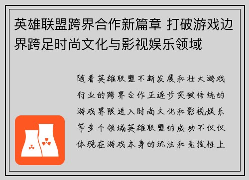 英雄联盟跨界合作新篇章 打破游戏边界跨足时尚文化与影视娱乐领域