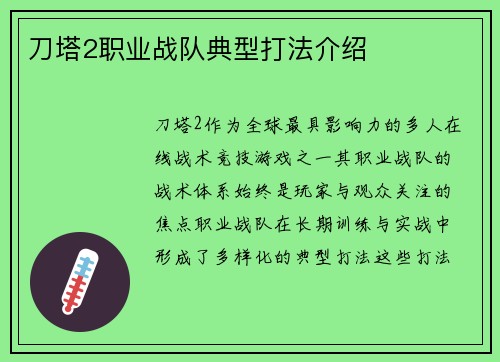 刀塔2职业战队典型打法介绍