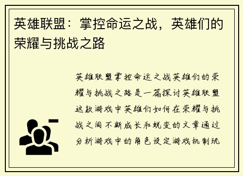 英雄联盟：掌控命运之战，英雄们的荣耀与挑战之路