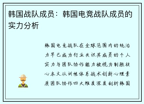韩国战队成员：韩国电竞战队成员的实力分析