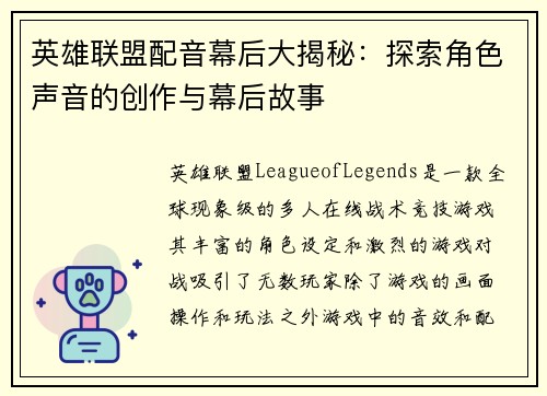 英雄联盟配音幕后大揭秘：探索角色声音的创作与幕后故事