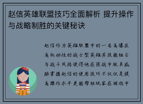 赵信英雄联盟技巧全面解析 提升操作与战略制胜的关键秘诀