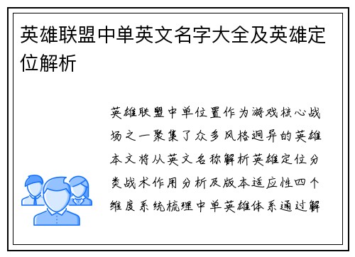 英雄联盟中单英文名字大全及英雄定位解析