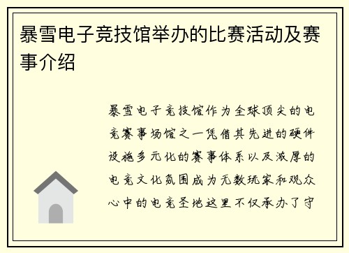 暴雪电子竞技馆举办的比赛活动及赛事介绍