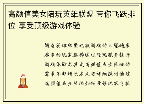 高颜值美女陪玩英雄联盟 带你飞跃排位 享受顶级游戏体验