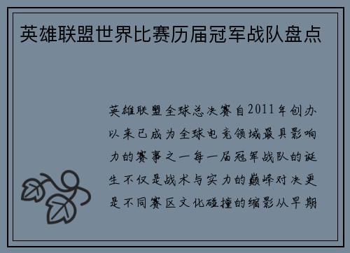英雄联盟世界比赛历届冠军战队盘点
