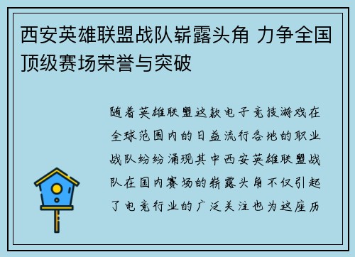 西安英雄联盟战队崭露头角 力争全国顶级赛场荣誉与突破