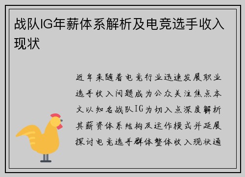 战队IG年薪体系解析及电竞选手收入现状